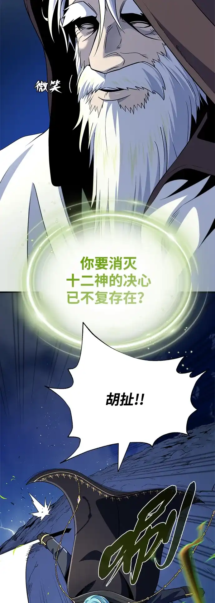 第172话诞生与灭亡-66666年后复活的黑魔法师-TARU/Hwabong,PASA（第8张）