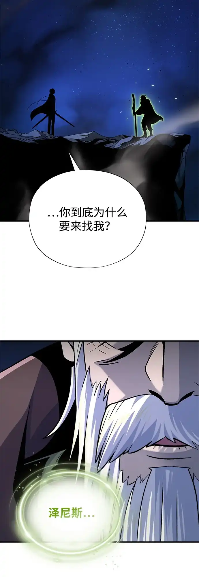 第172话诞生与灭亡-66666年后复活的黑魔法师-TARU/Hwabong,PASA（第18张）