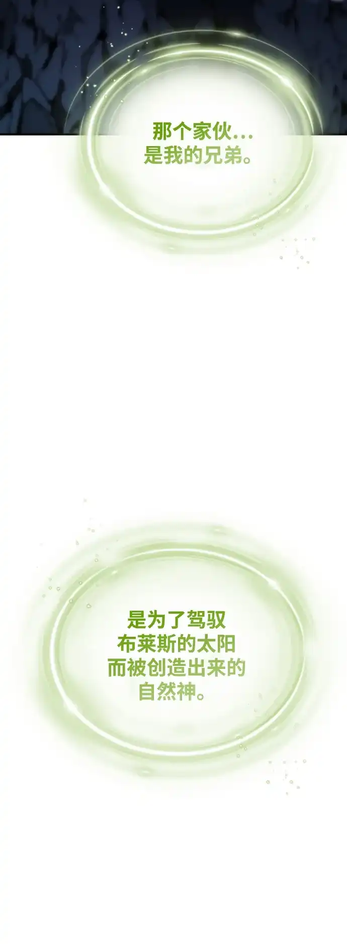 第172话诞生与灭亡-66666年后复活的黑魔法师-TARU/Hwabong,PASA（第28张）