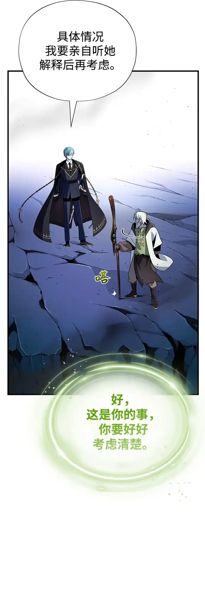 第173话不祥之兆-66666年后复活的黑魔法师-TARU/Hwabong,PASA（第11张）