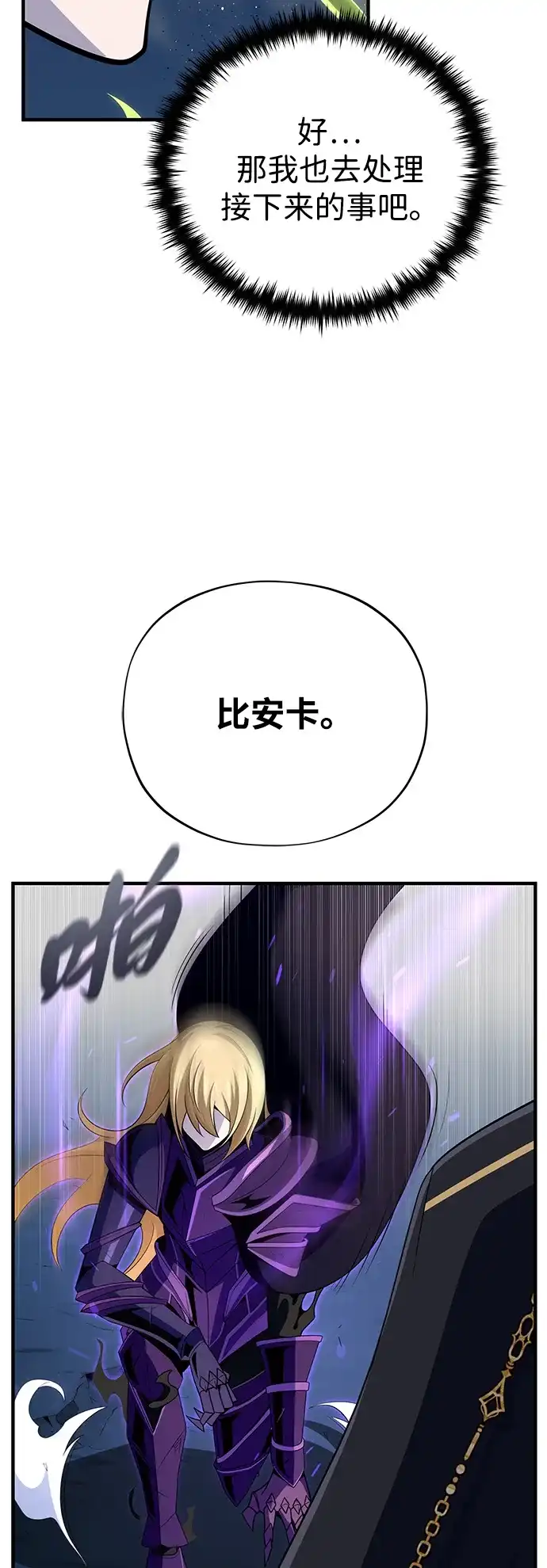 第173话不祥之兆-66666年后复活的黑魔法师-TARU/Hwabong,PASA（第17张）