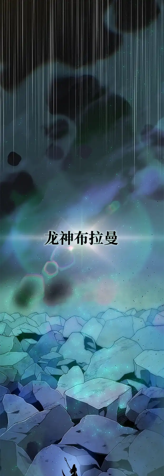 第173话不祥之兆-66666年后复活的黑魔法师-TARU/Hwabong,PASA（第2张）
