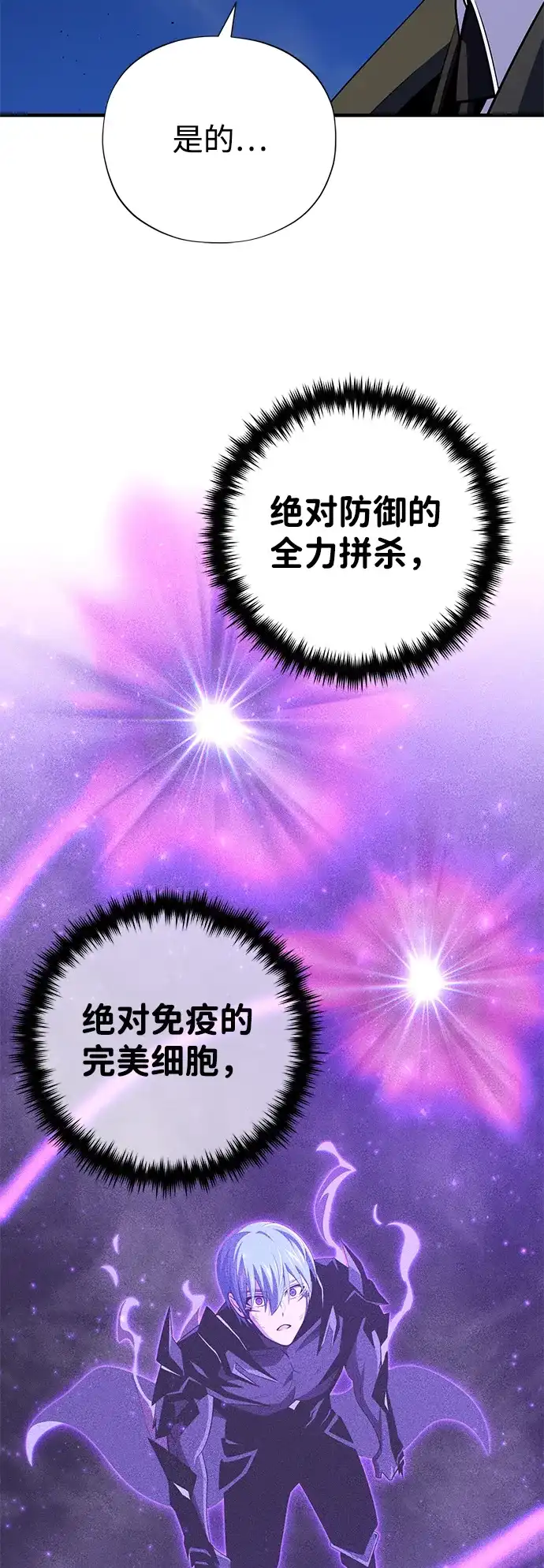 第175话更美好的未来-66666年后复活的黑魔法师-TARU/Hwabong,PASA（第71张）