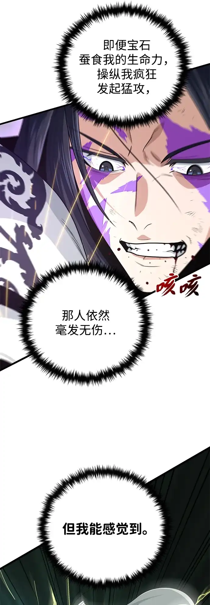 第175话更美好的未来-66666年后复活的黑魔法师-TARU/Hwabong,PASA（第26张）