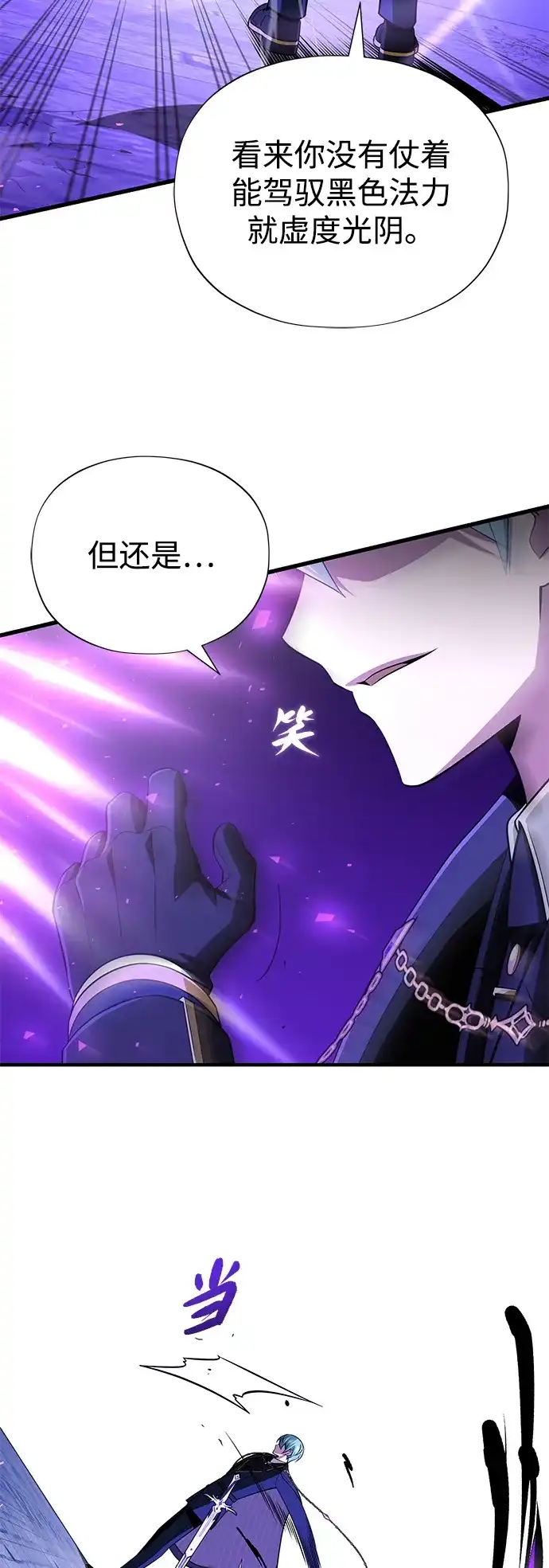 第176话信任-66666年后复活的黑魔法师-TARU/Hwabong,PASA（第12张）
