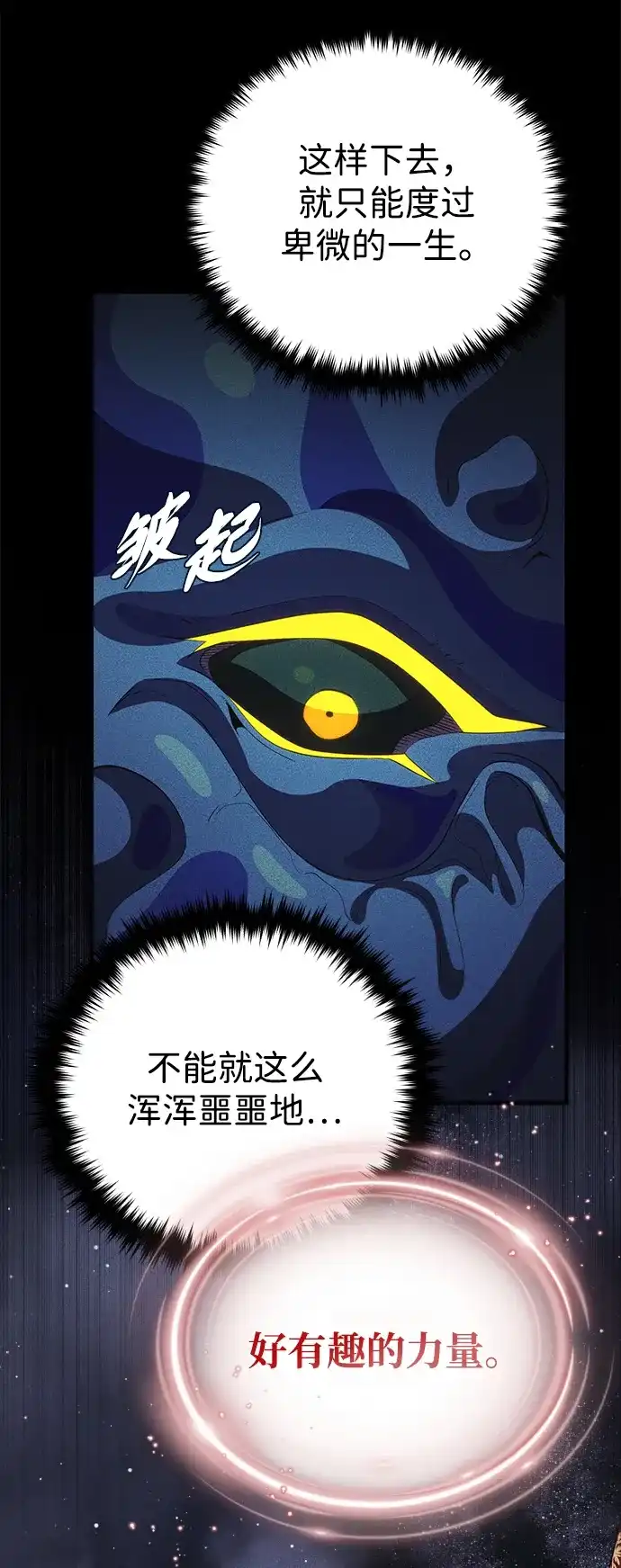 第188话蛊惑-66666年后复活的黑魔法师-TARU/Hwabong,PASA（第6张）