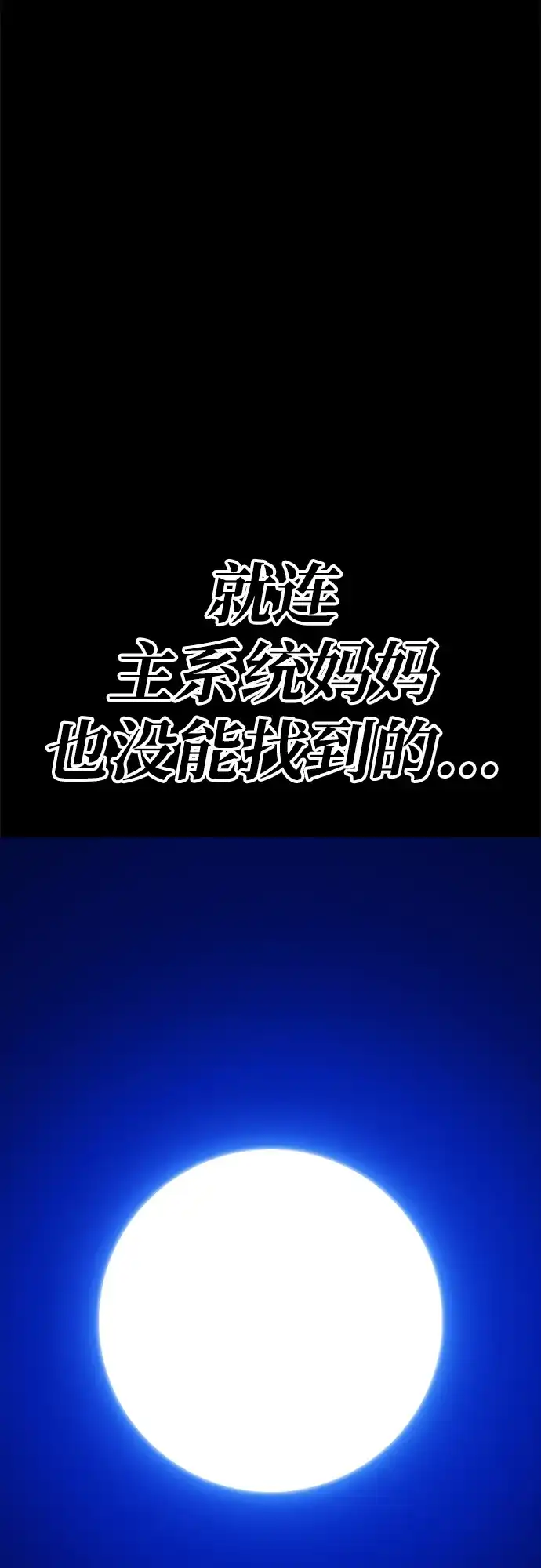[第2季]第92话空虚孵化（2）-99强化木棍-HONGSIL（第20张）