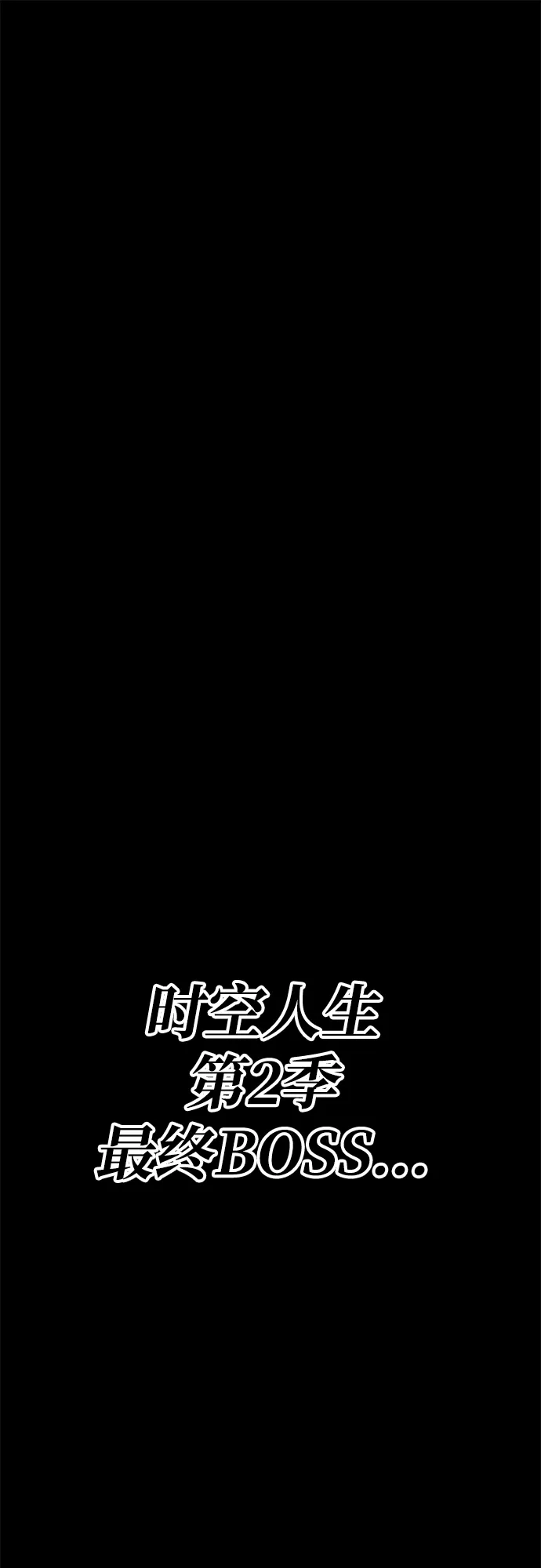 [第2季]第92话空虚孵化（2）-99强化木棍-HONGSIL（第19张）