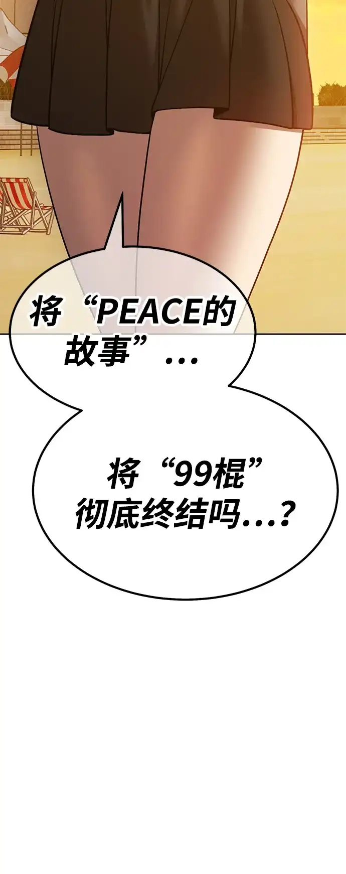 [第2季]第100话正室战争结局（2）-99强化木棍-HONGSIL（第9张）