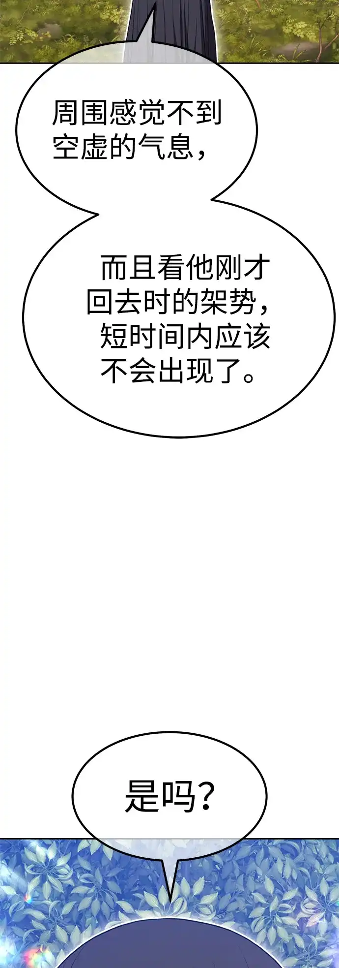 [第2季]第104话空虚的目的（1）-99强化木棍-HONGSIL（第25张）