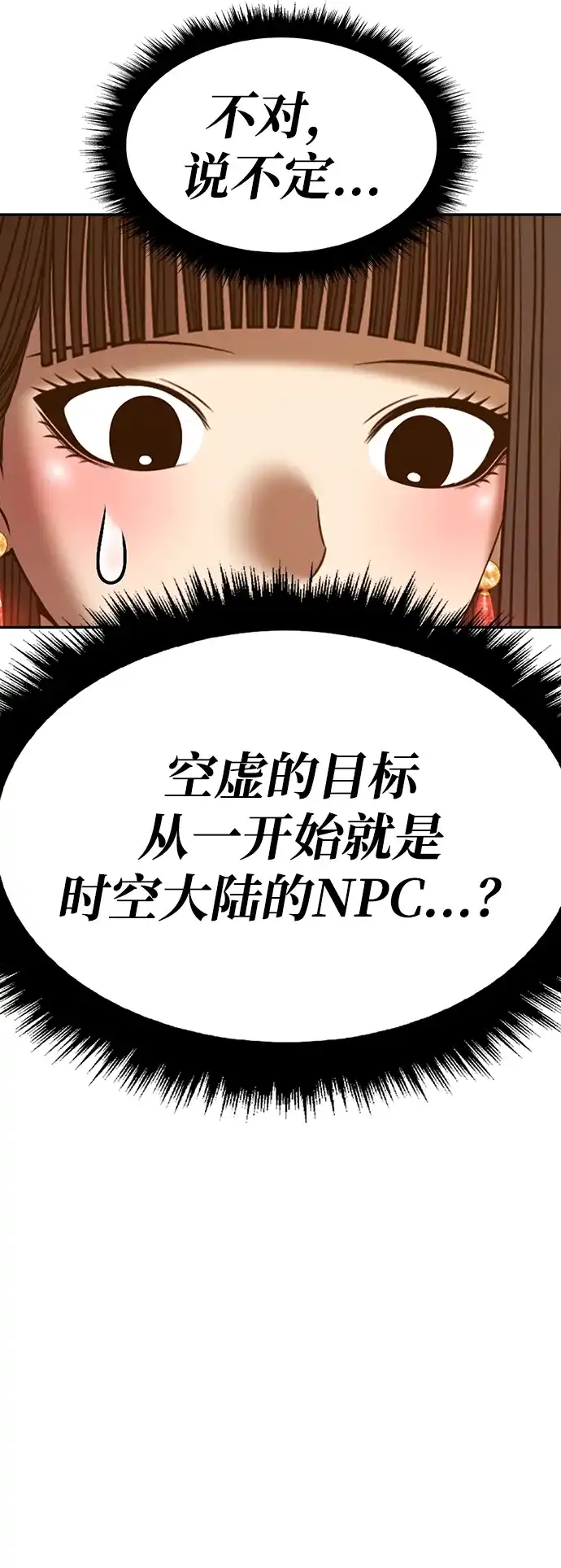 [第2季]第104话空虚的目的（1）-99强化木棍-HONGSIL（第172张）