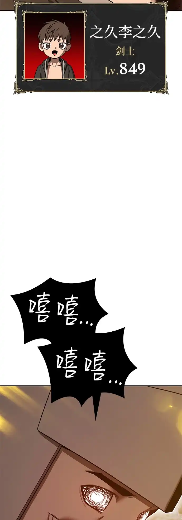 [第2季]第105话空虚的目的（2）-99强化木棍-HONGSIL（第6张）