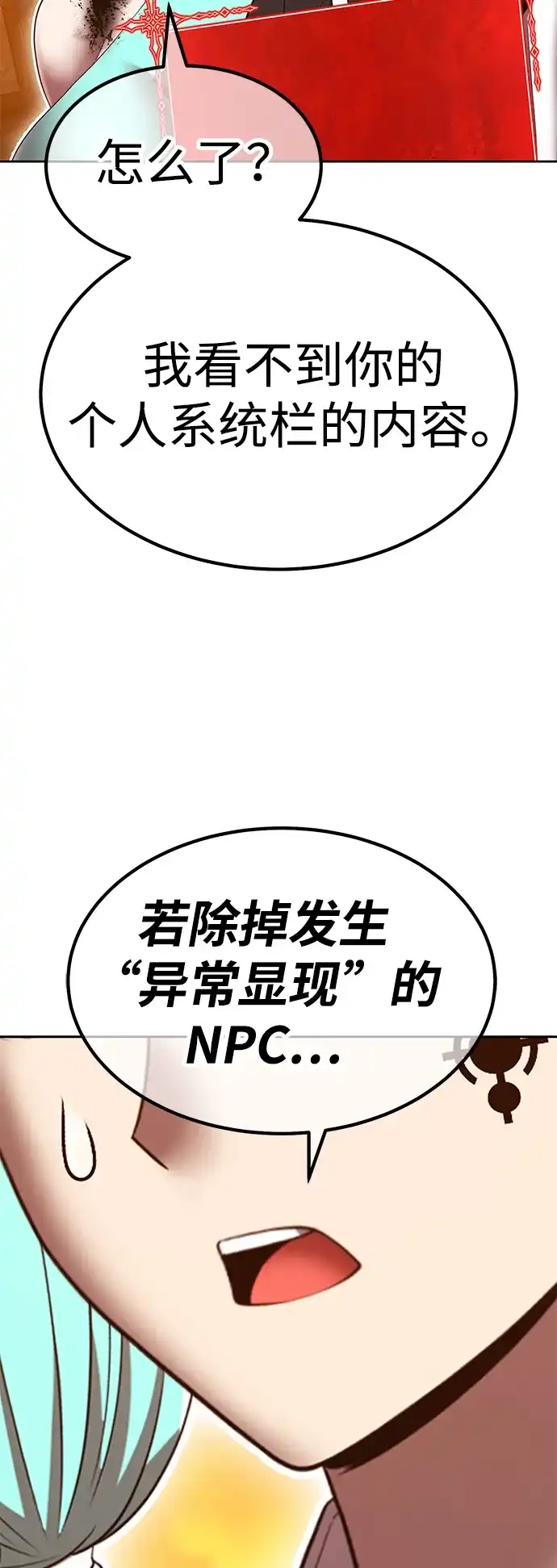 [第2季]第105话空虚的目的（2）-99强化木棍-HONGSIL（第29张）