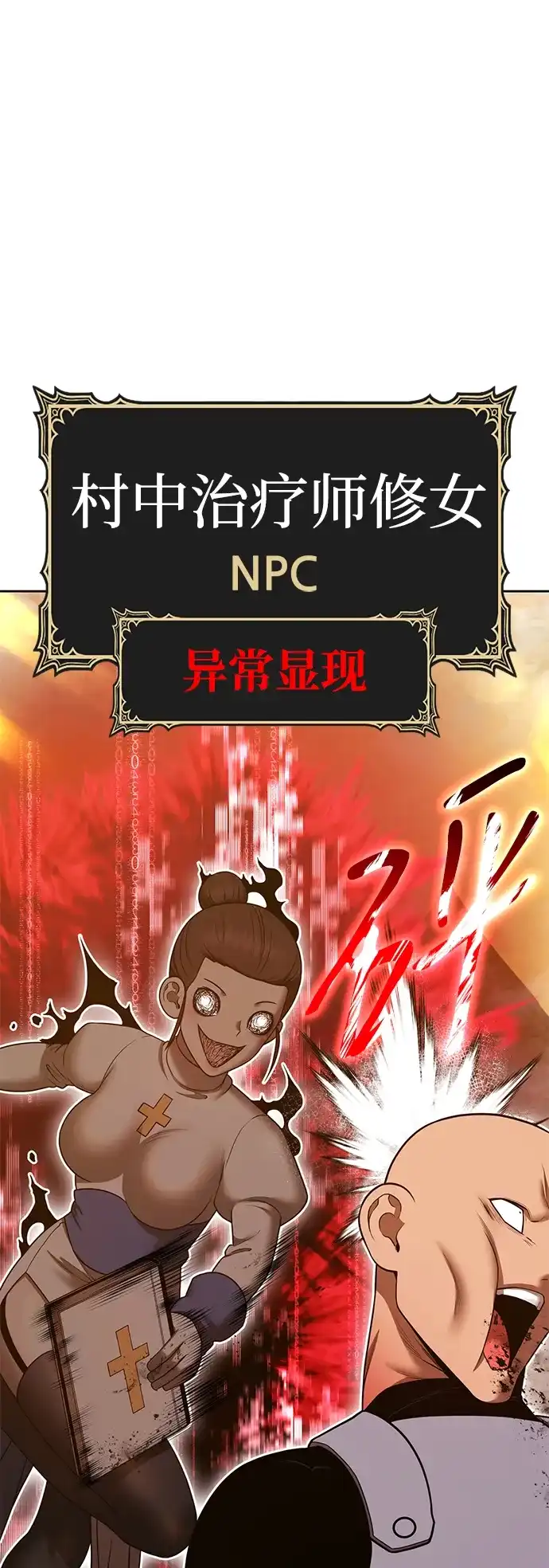 [第2季]第105话空虚的目的（2）-99强化木棍-HONGSIL（第9张）