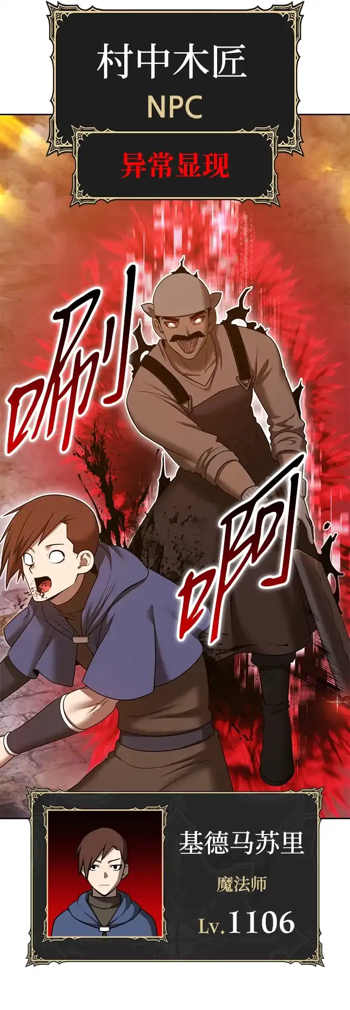 [第2季]第105话空虚的目的（2）-99强化木棍-HONGSIL（第8张）