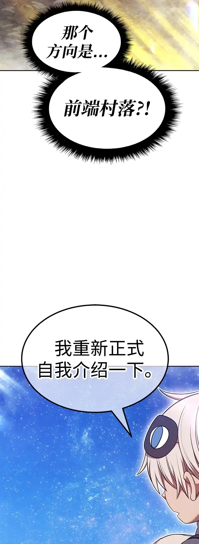 [第2季]第108话最初的NPC（2）-99强化木棍-HONGSIL（第23张）