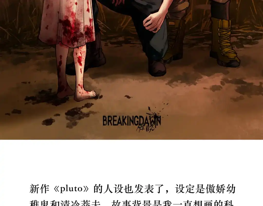 请假～-BreakingDawn破晓-今晚打客户（第6张）