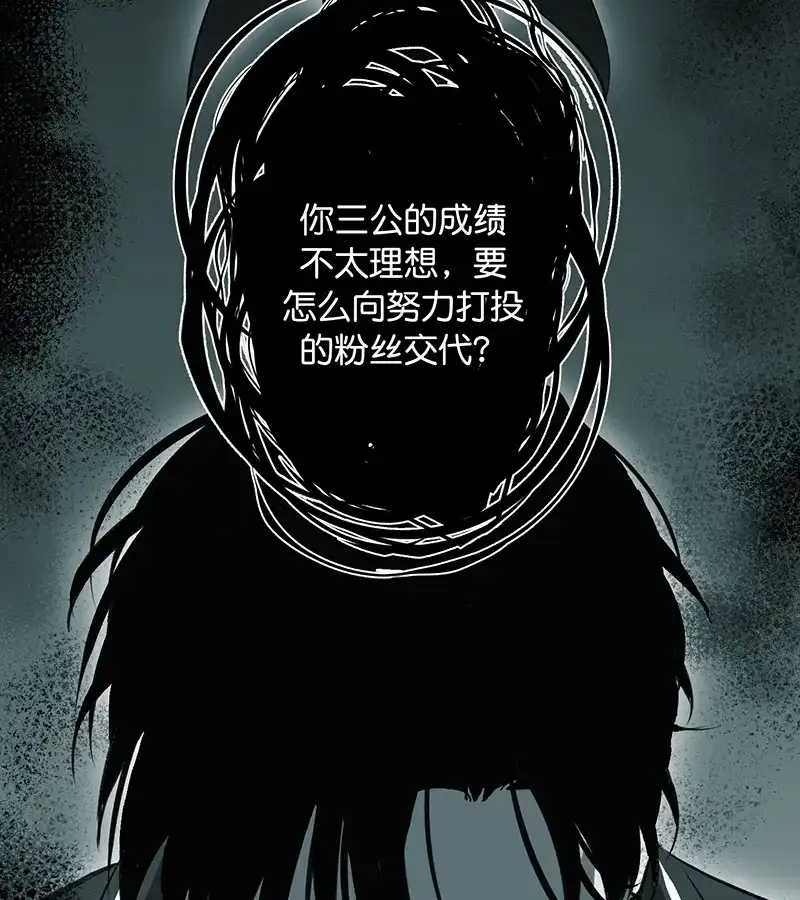 第84话两难选择-C位成神3-籍火文化（第16张）