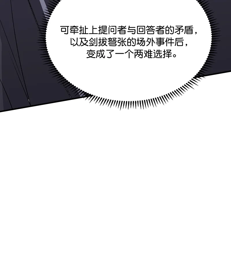 第84话两难选择-C位成神3-籍火文化（第26张）