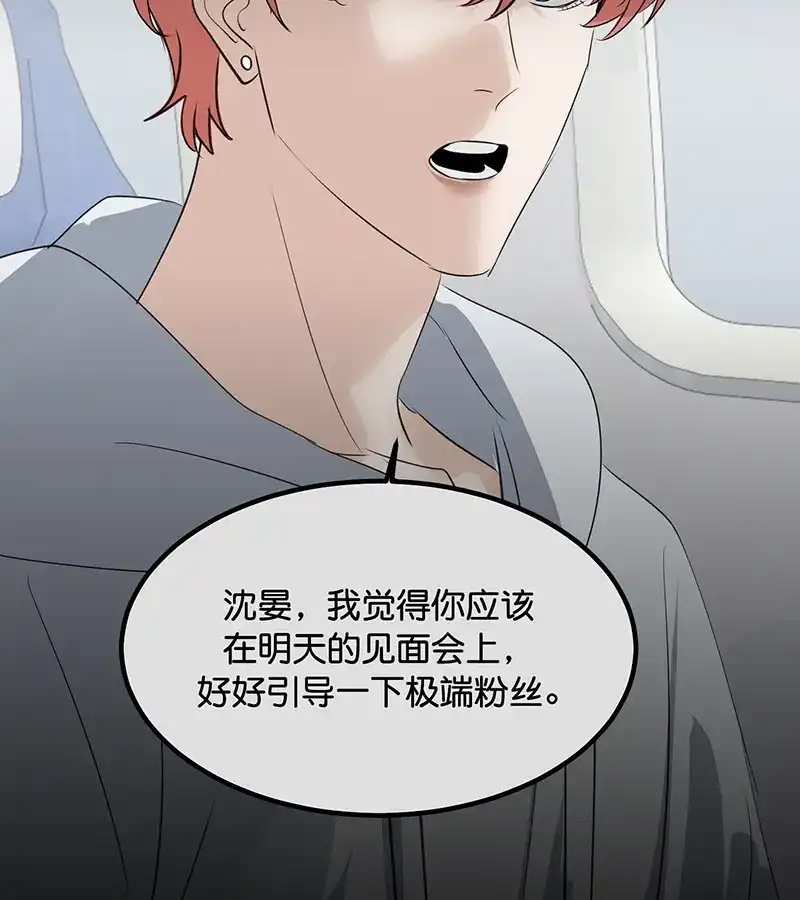 第84话两难选择-C位成神3-籍火文化（第7张）