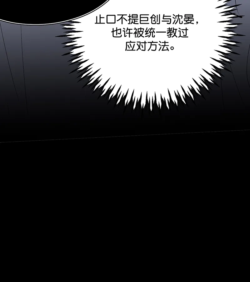 第86话打破规则-C位成神3-籍火文化（第47张）