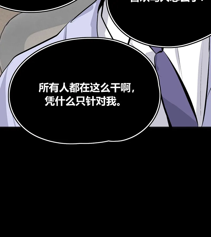 第86话打破规则-C位成神3-籍火文化（第15张）