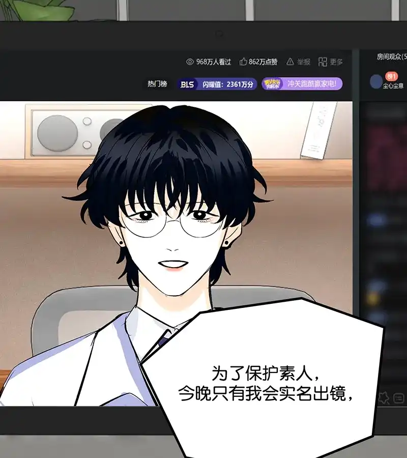 第86话打破规则-C位成神3-籍火文化（第3张）