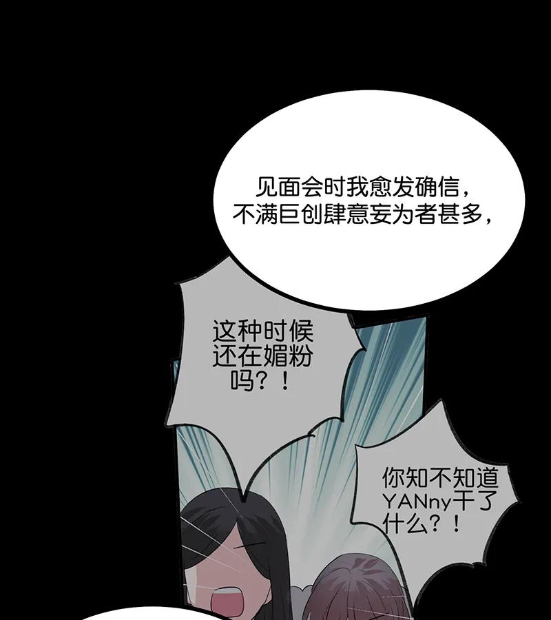 第86话打破规则-C位成神3-籍火文化（第37张）