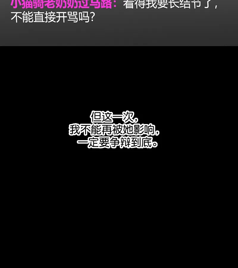 第86话打破规则-C位成神3-籍火文化（第54张）