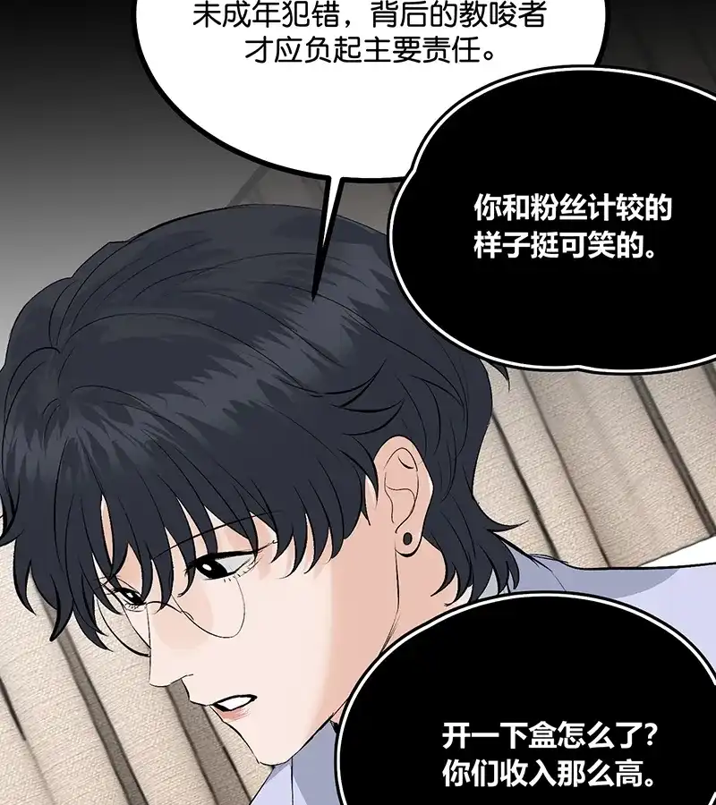 第86话打破规则-C位成神3-籍火文化（第11张）
