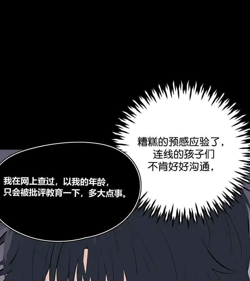 第86话打破规则-C位成神3-籍火文化（第45张）
