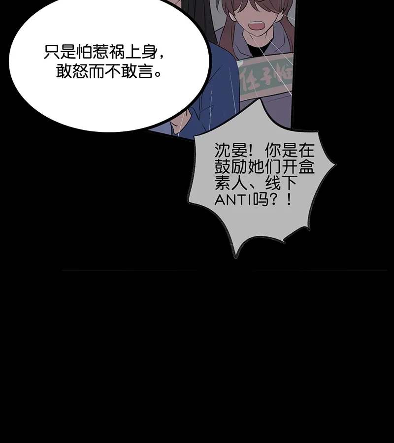 第86话打破规则-C位成神3-籍火文化（第38张）