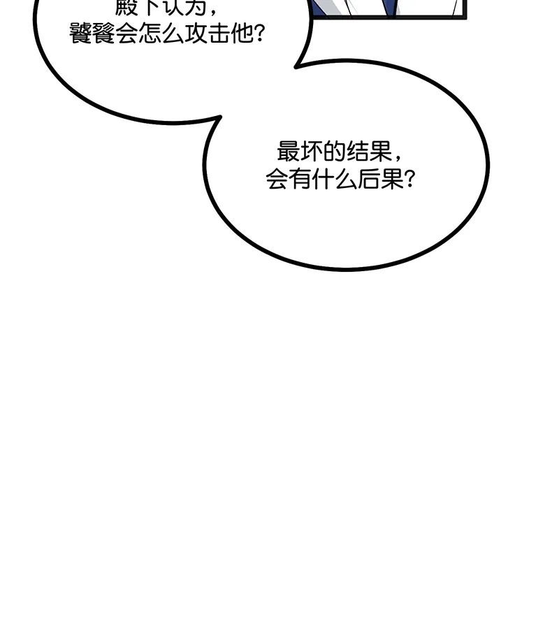 第86话打破规则-C位成神3-籍火文化（第26张）