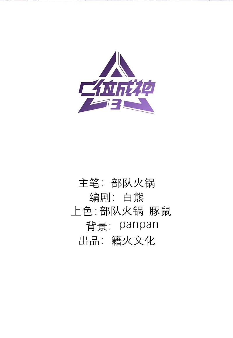 第86话打破规则-C位成神3-籍火文化（第2张）