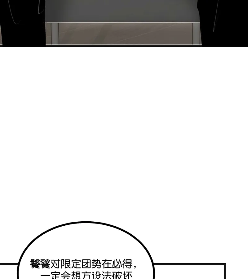 第86话打破规则-C位成神3-籍火文化（第22张）