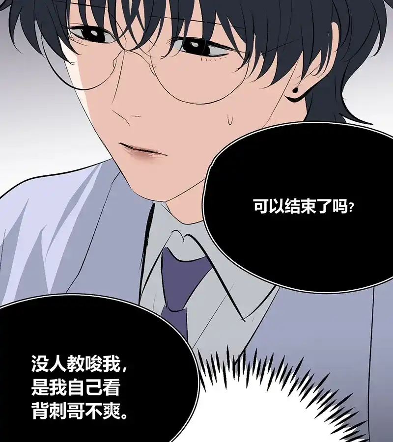 第86话打破规则-C位成神3-籍火文化（第46张）