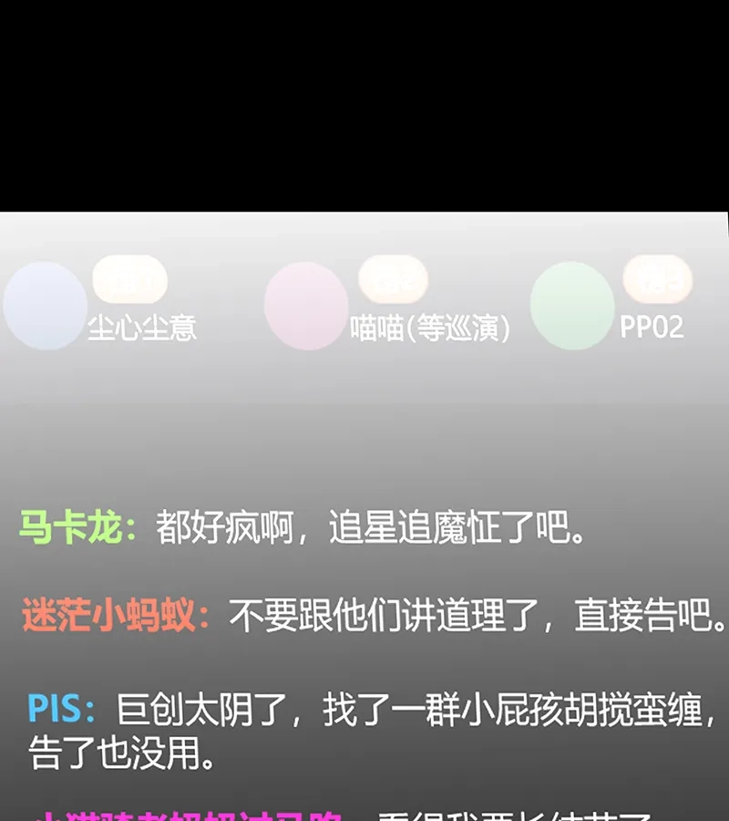 第86话打破规则-C位成神3-籍火文化（第53张）
