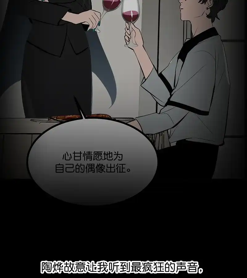 第86话打破规则-C位成神3-籍火文化（第49张）