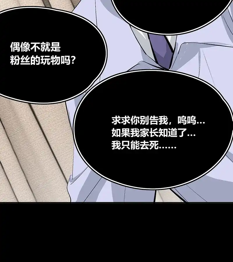 第86话打破规则-C位成神3-籍火文化（第12张）