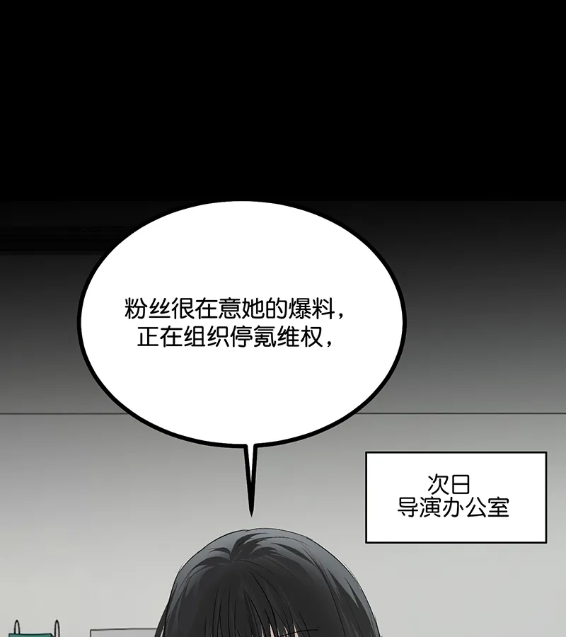 第88话怀疑的种子-C位成神3-籍火文化（第45张）