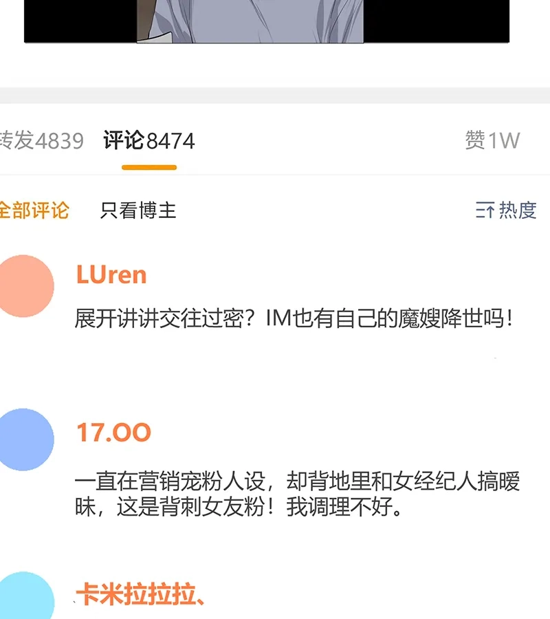 第88话怀疑的种子-C位成神3-籍火文化（第42张）