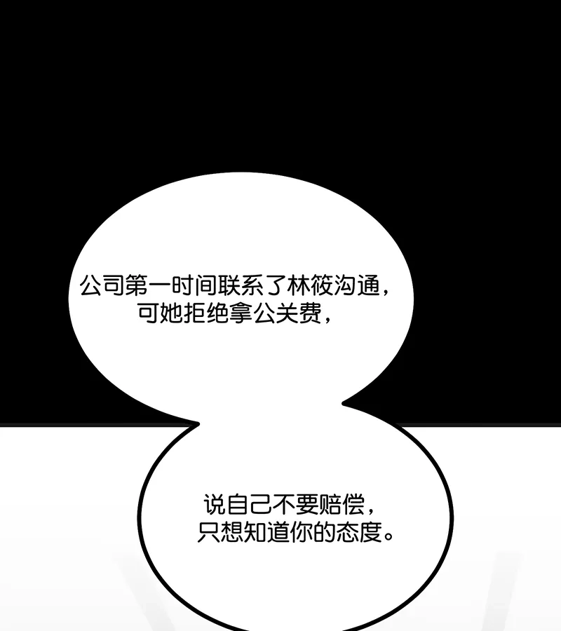 第88话怀疑的种子-C位成神3-籍火文化（第48张）