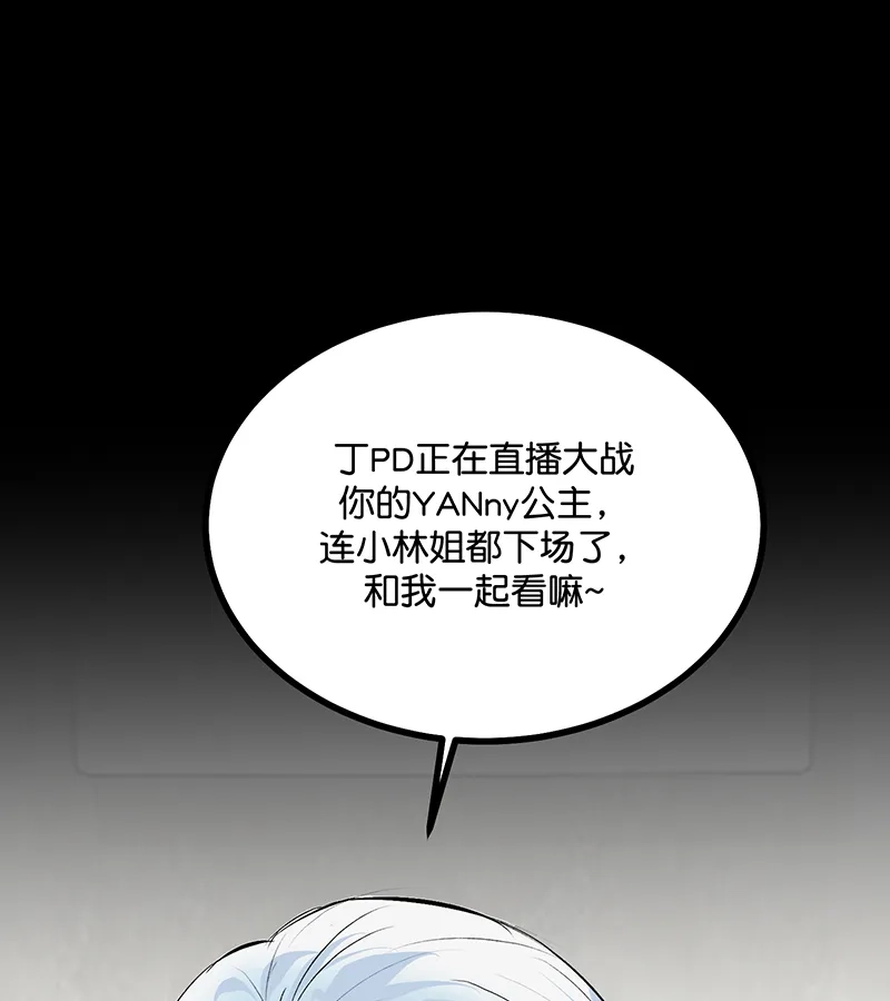 第88话怀疑的种子-C位成神3-籍火文化（第35张）