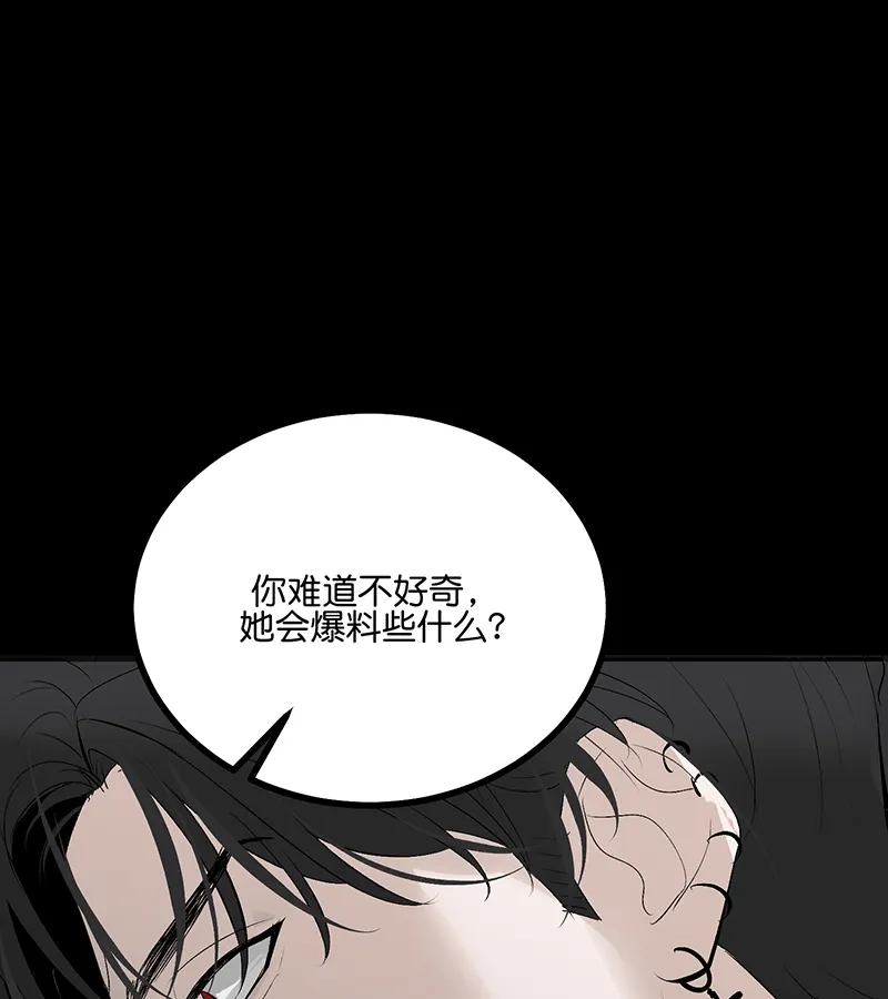 第88话怀疑的种子-C位成神3-籍火文化（第38张）