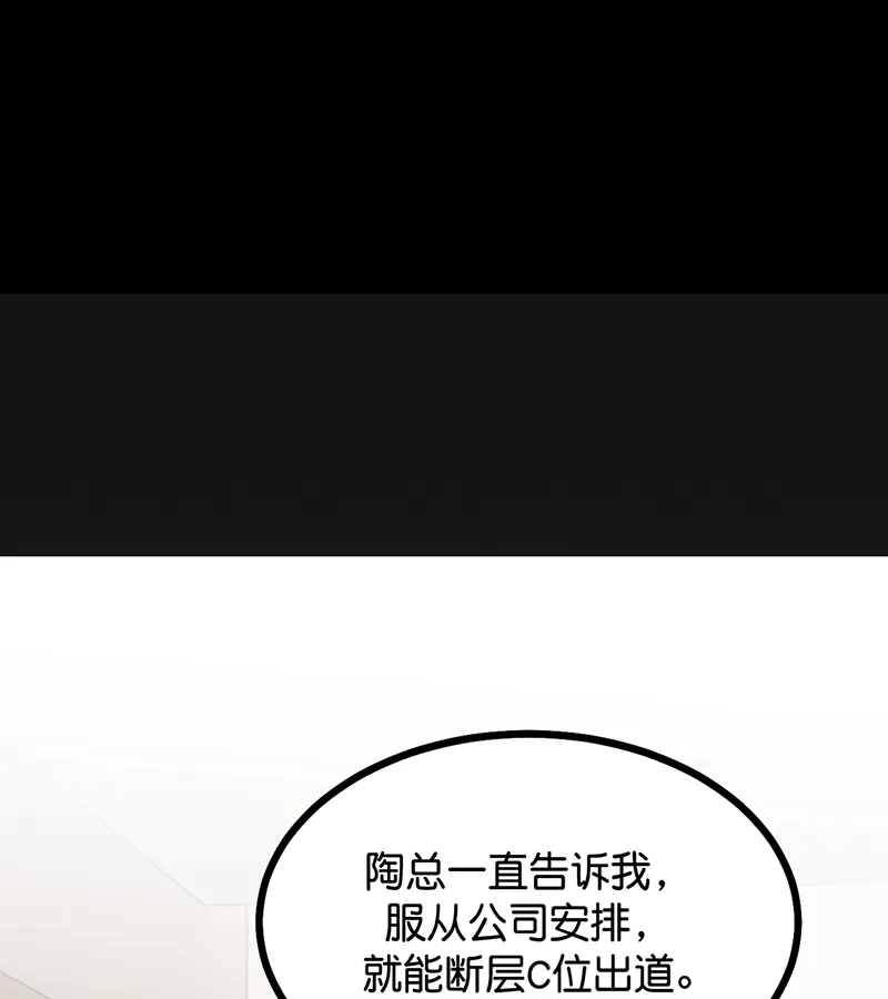 第88话怀疑的种子-C位成神3-籍火文化（第12张）