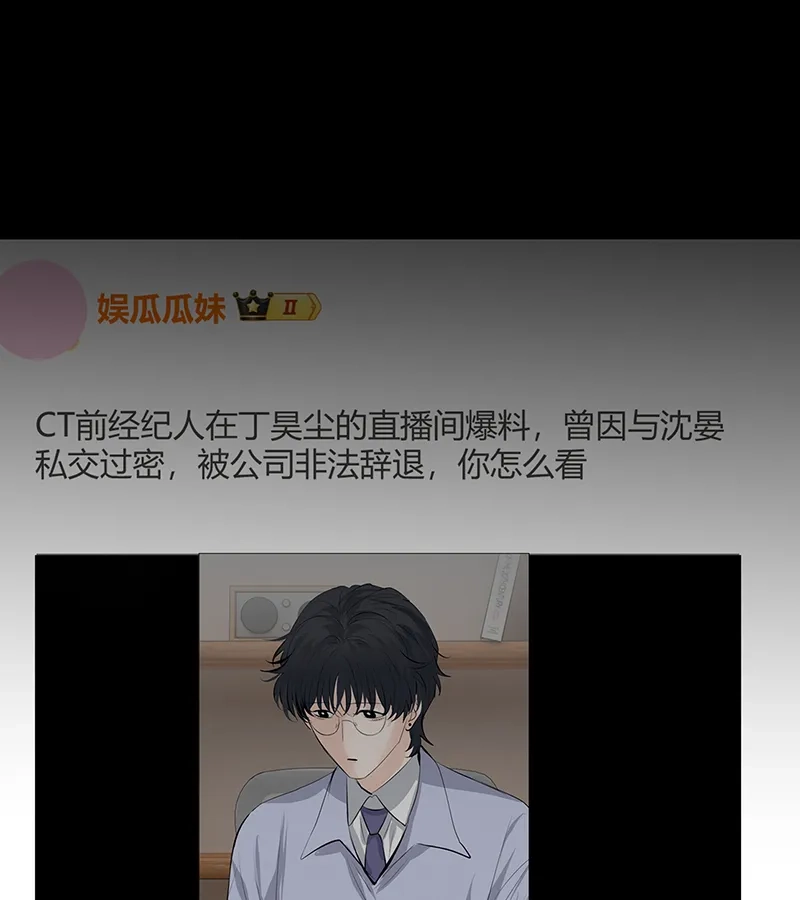 第88话怀疑的种子-C位成神3-籍火文化（第41张）