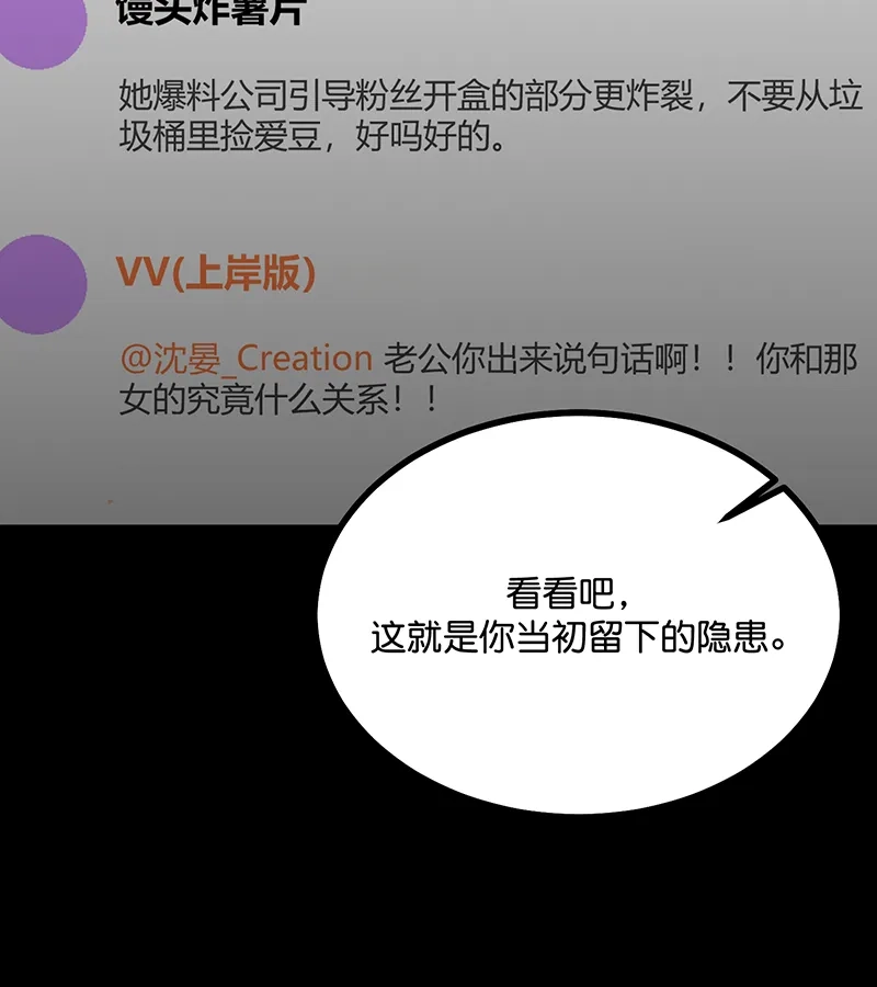 第88话怀疑的种子-C位成神3-籍火文化（第44张）