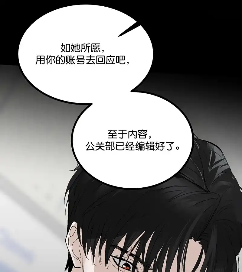 第88话怀疑的种子-C位成神3-籍火文化（第51张）