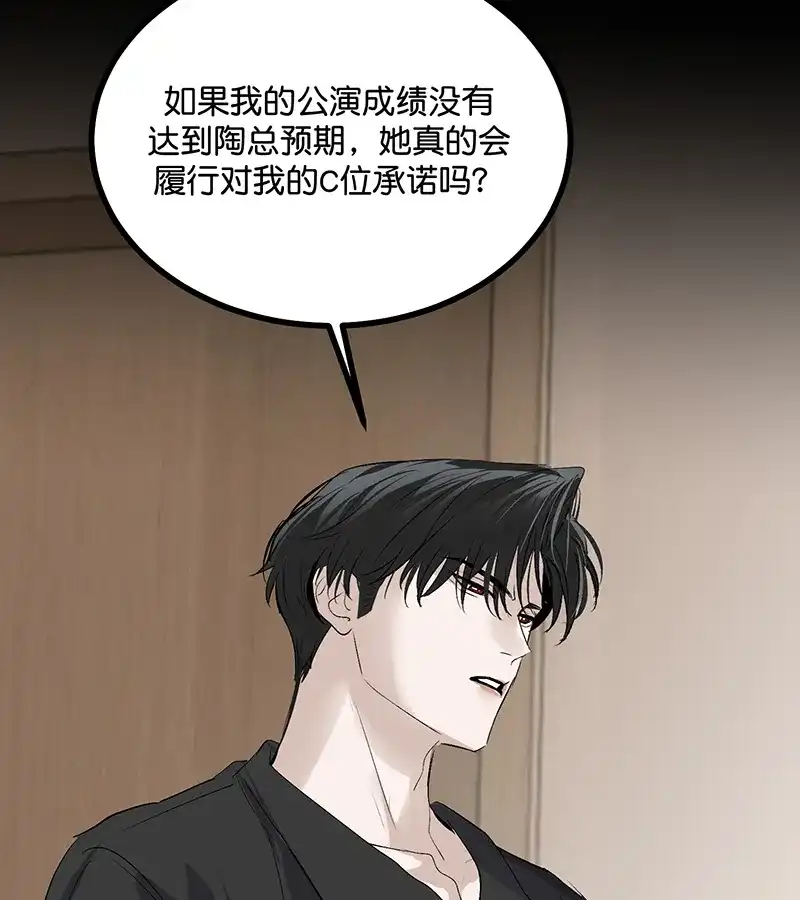 第88话怀疑的种子-C位成神3-籍火文化（第18张）