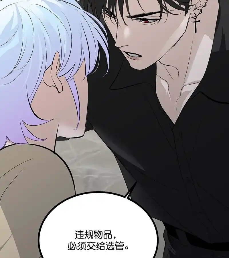 第88话怀疑的种子-C位成神3-籍火文化（第31张）